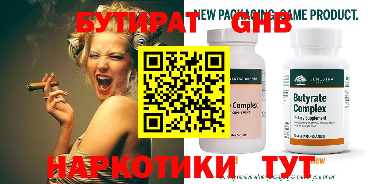 БУТИРАТ  Тайшет  Бутират Butirat 