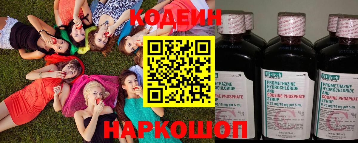 Кодеиновый сироп Lean Purple Drank  Вход с VPN  Тайшет 
