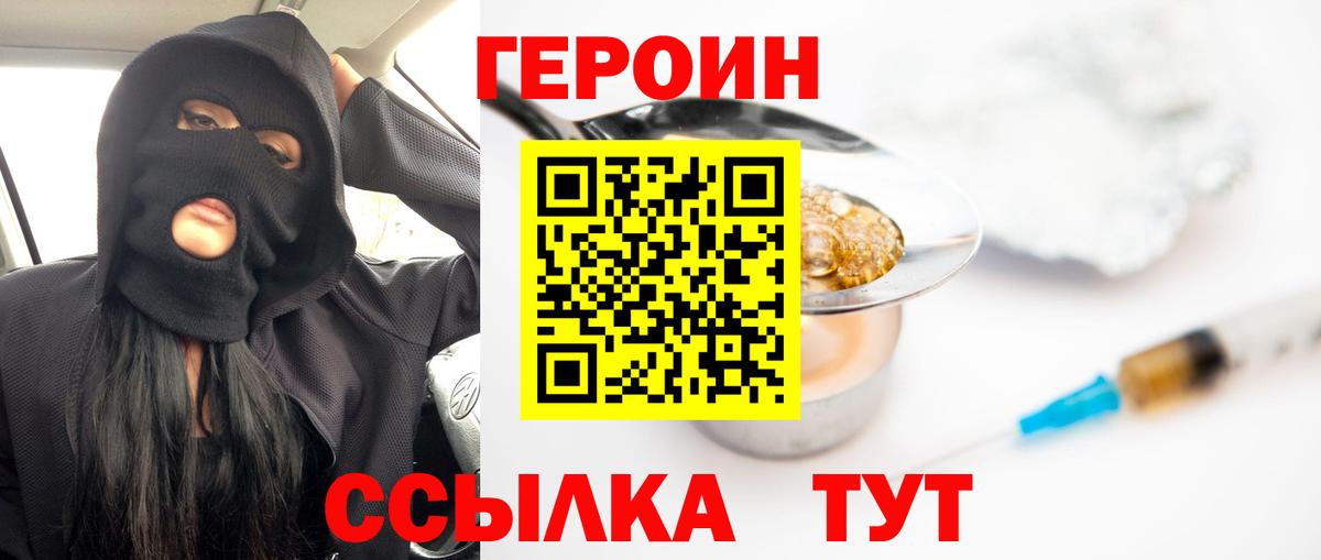 Героин VHQ  Вход с VPN  Тайшет 