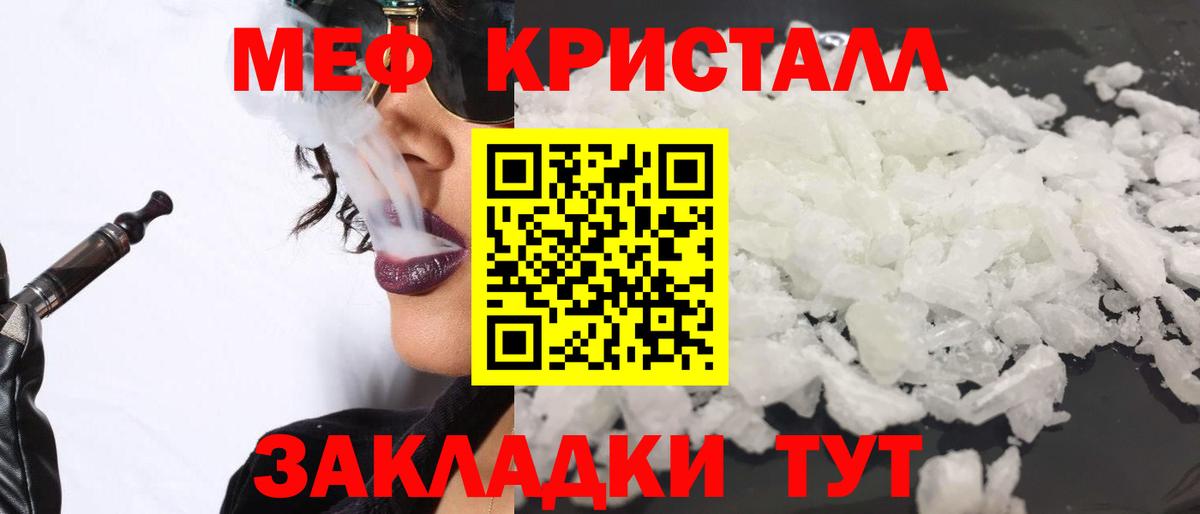МЕФ VHQ  Вход с VPN  МЯУ-МЯУ кристаллы  Тайшет 