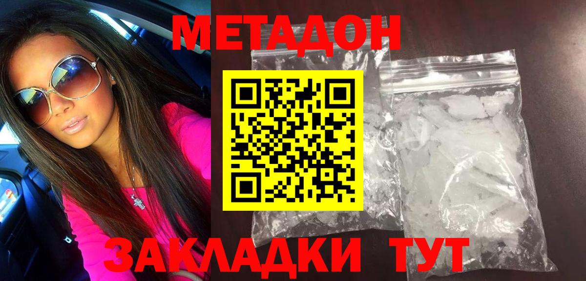 МЕТАДОН кристалл  МЕТАДОН кристалл  OMG ссылки  Тайшет  Вход с VPN 