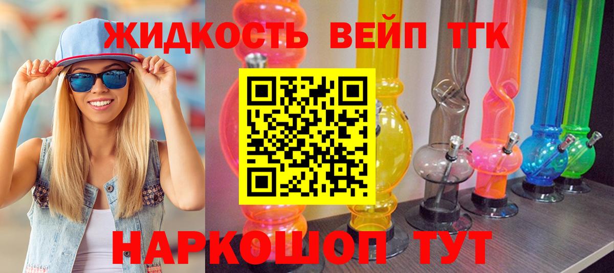 Тайшет  ТГК гашишное масло  Вход с VPN 